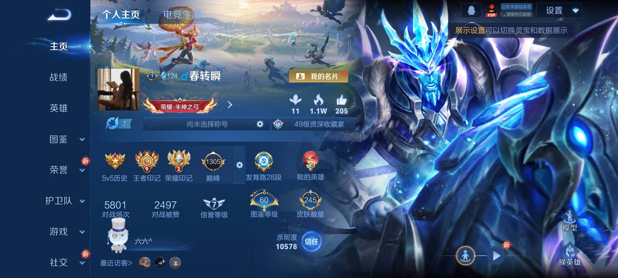 WZCMY3460369王者荣耀账号详情图2