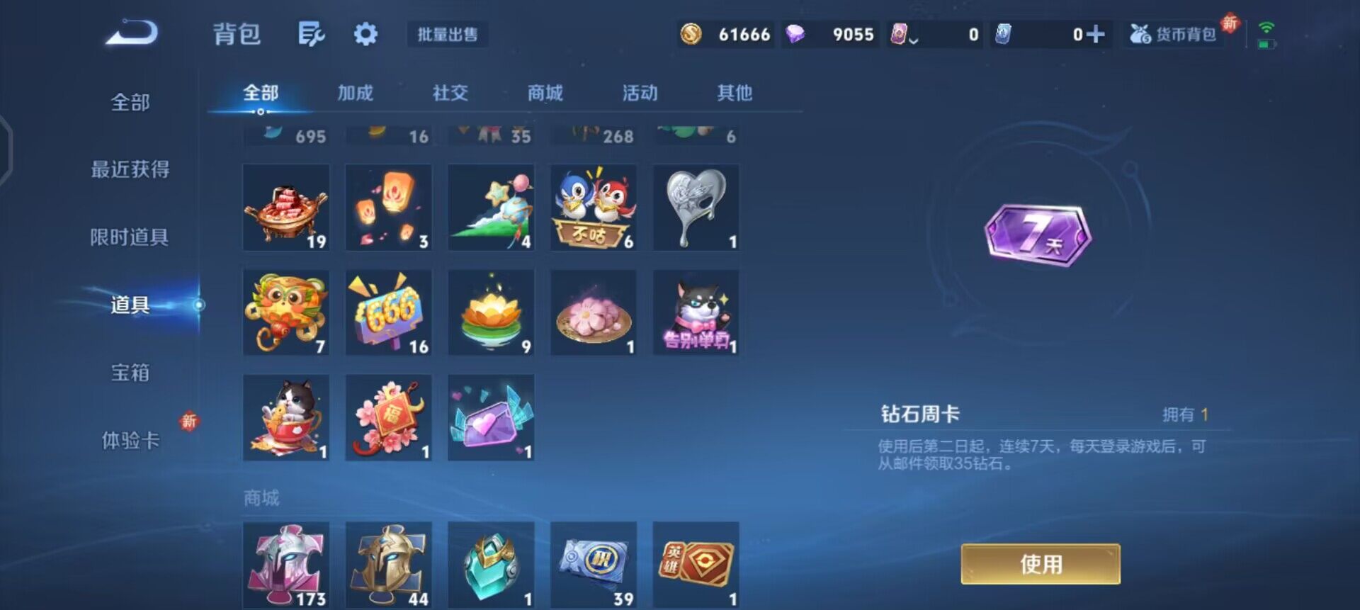 WZQM3466330王者荣耀账号详情图7