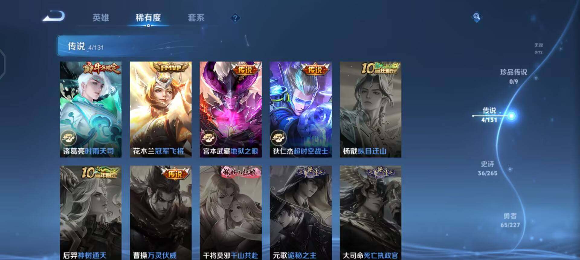 WZQM3466330王者荣耀账号详情图11