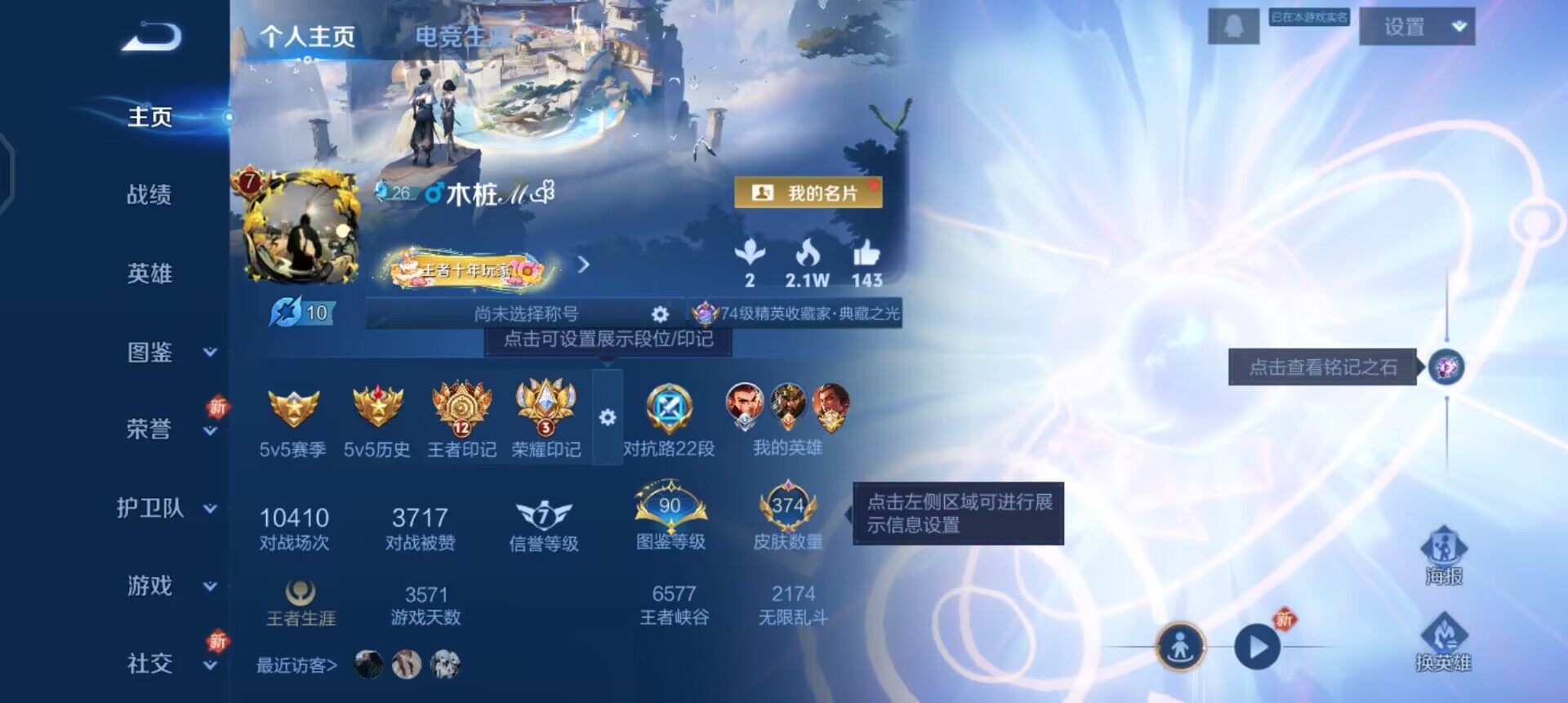 WZQM3461034王者荣耀账号详情图3