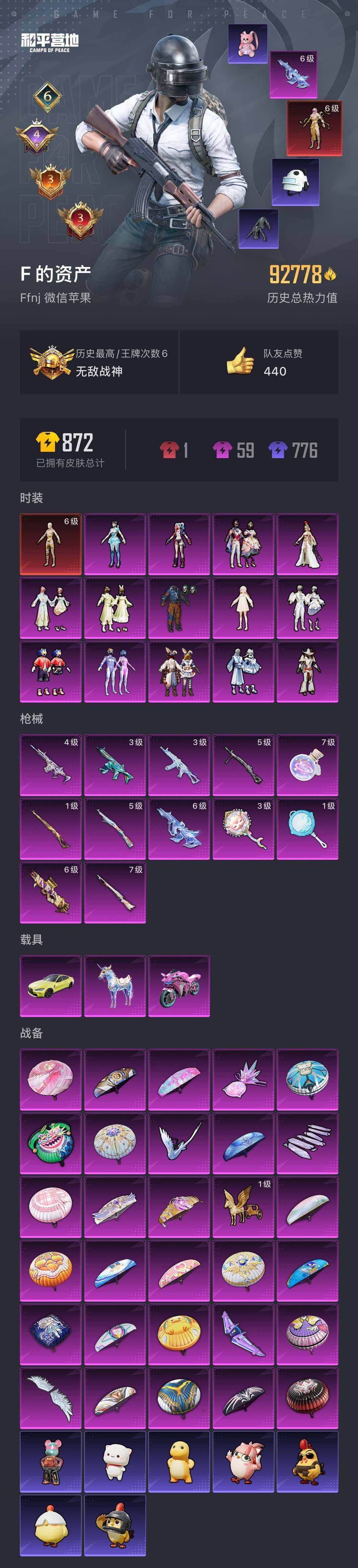 HPQM3446775和平精英账号详情图8