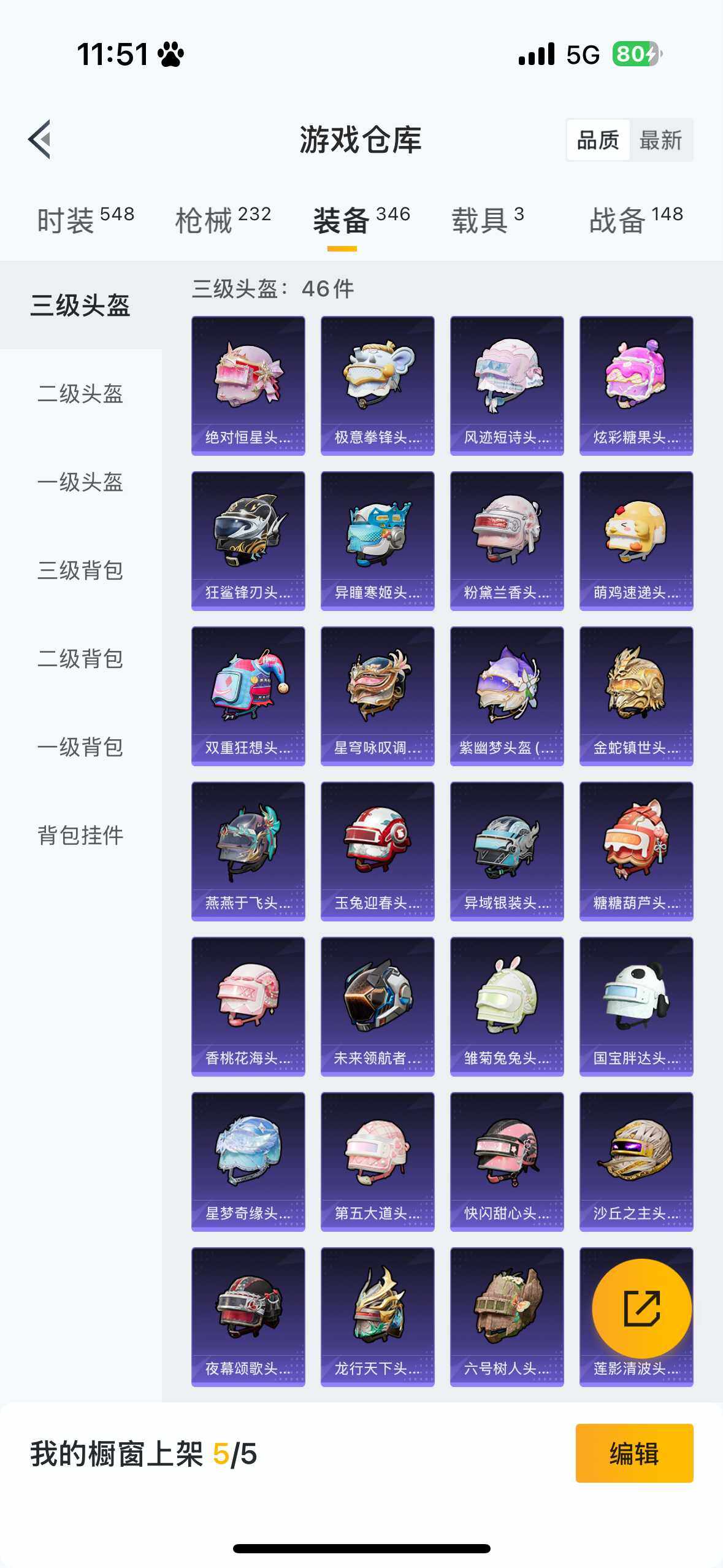 HPQM3446775和平精英账号详情图17