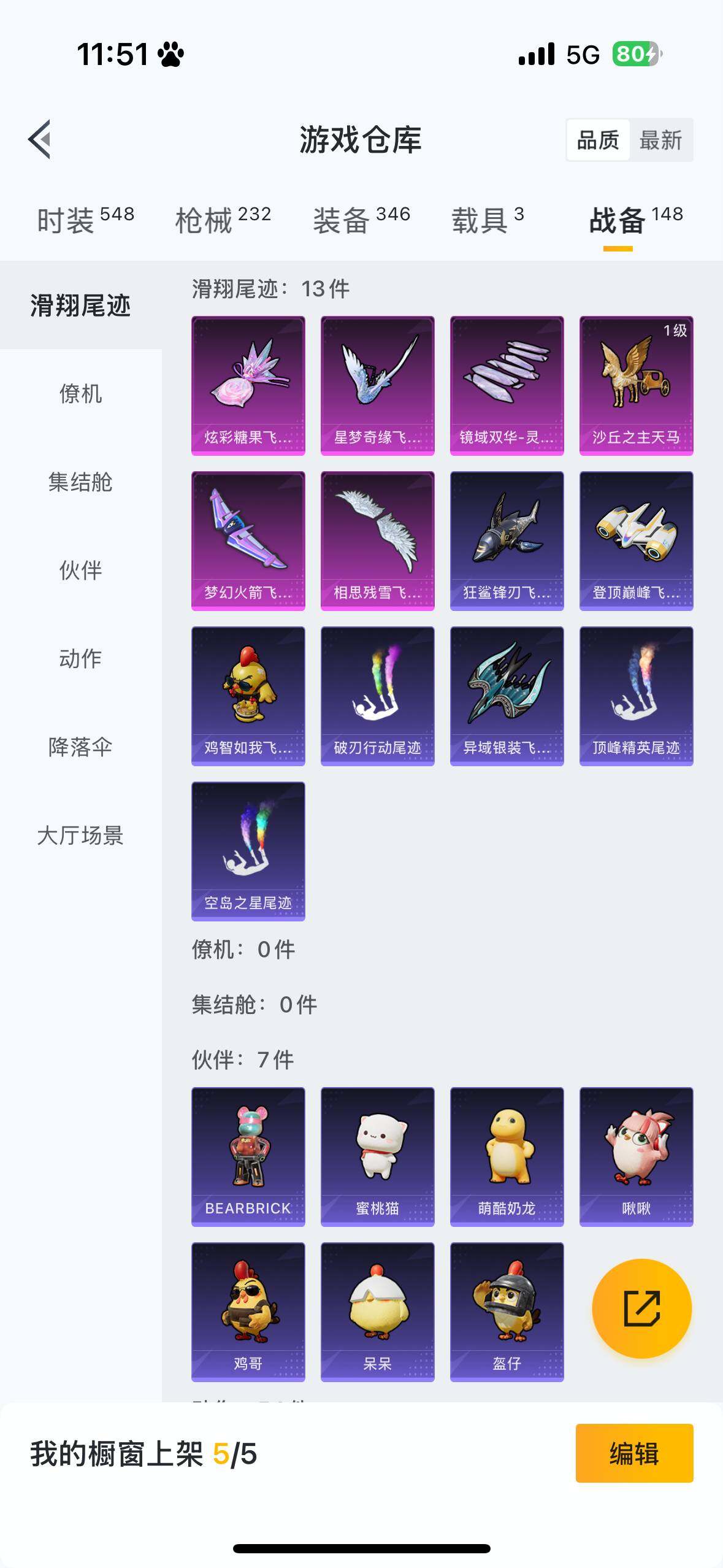 HPQM3446775和平精英账号详情图20