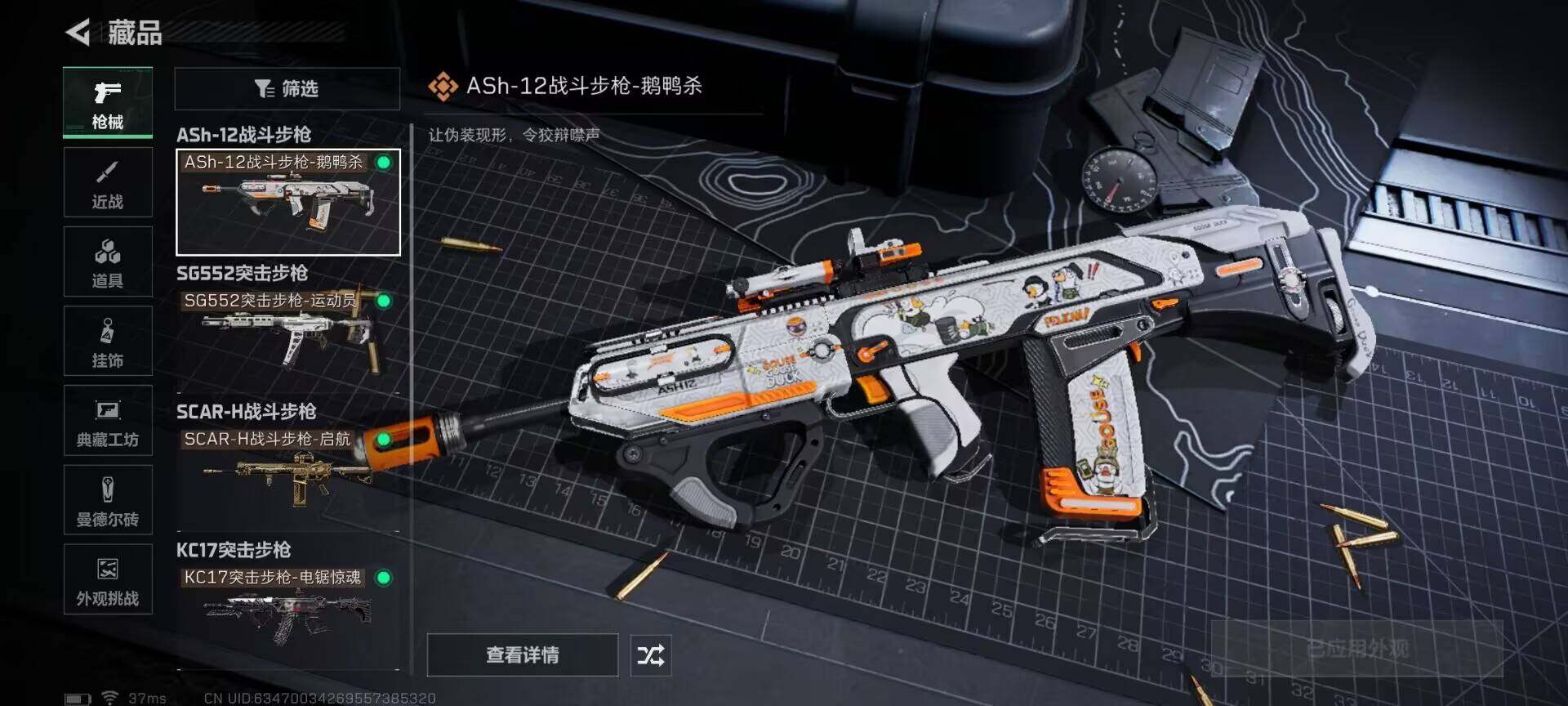 SJZQM396318三角洲行动账号详情图15