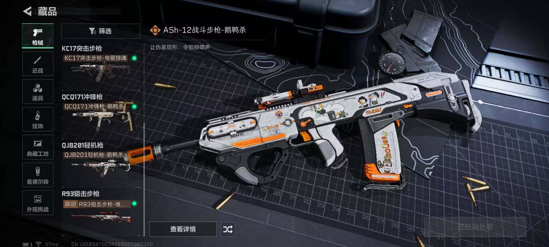 SJZQM396318三角洲行动账号详情图14