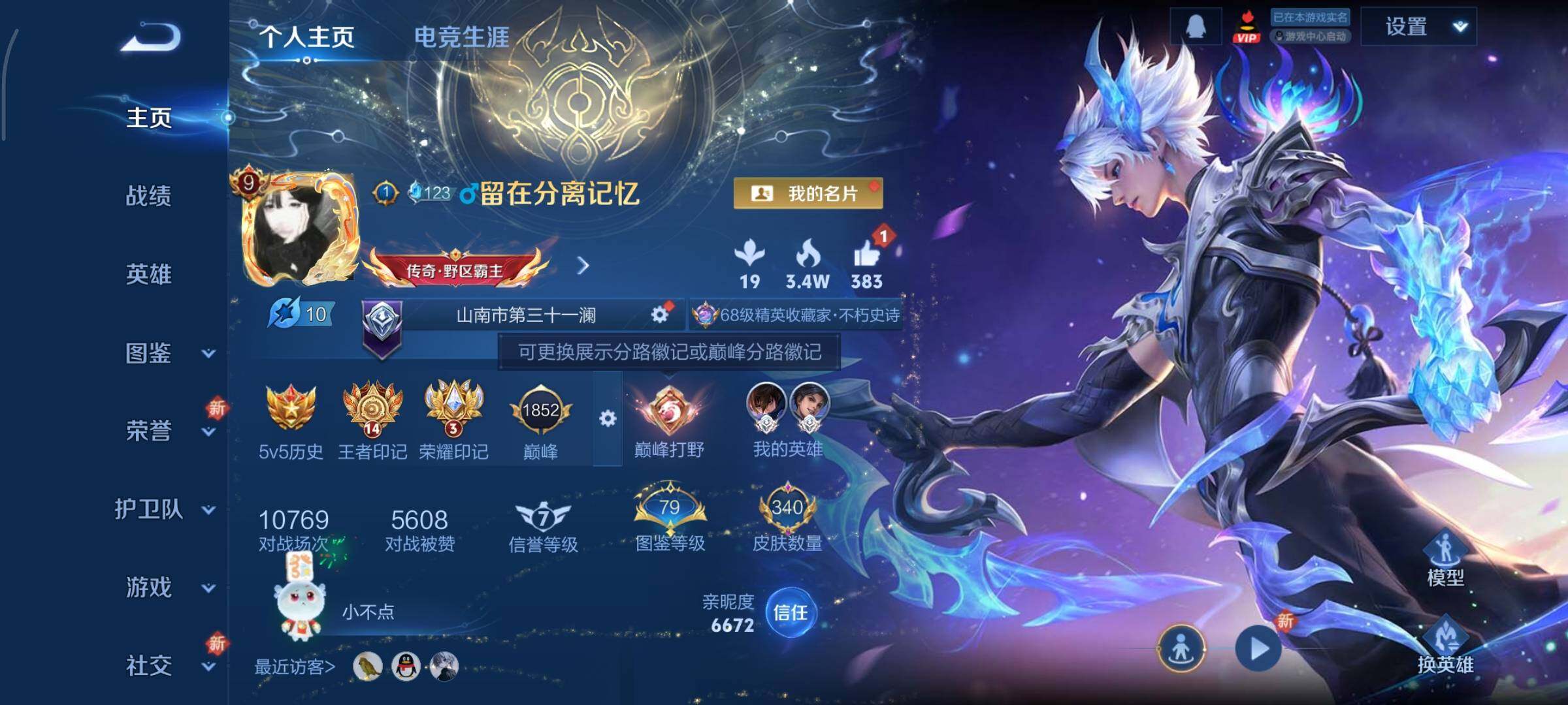 WZCMY3460382王者荣耀账号详情图2