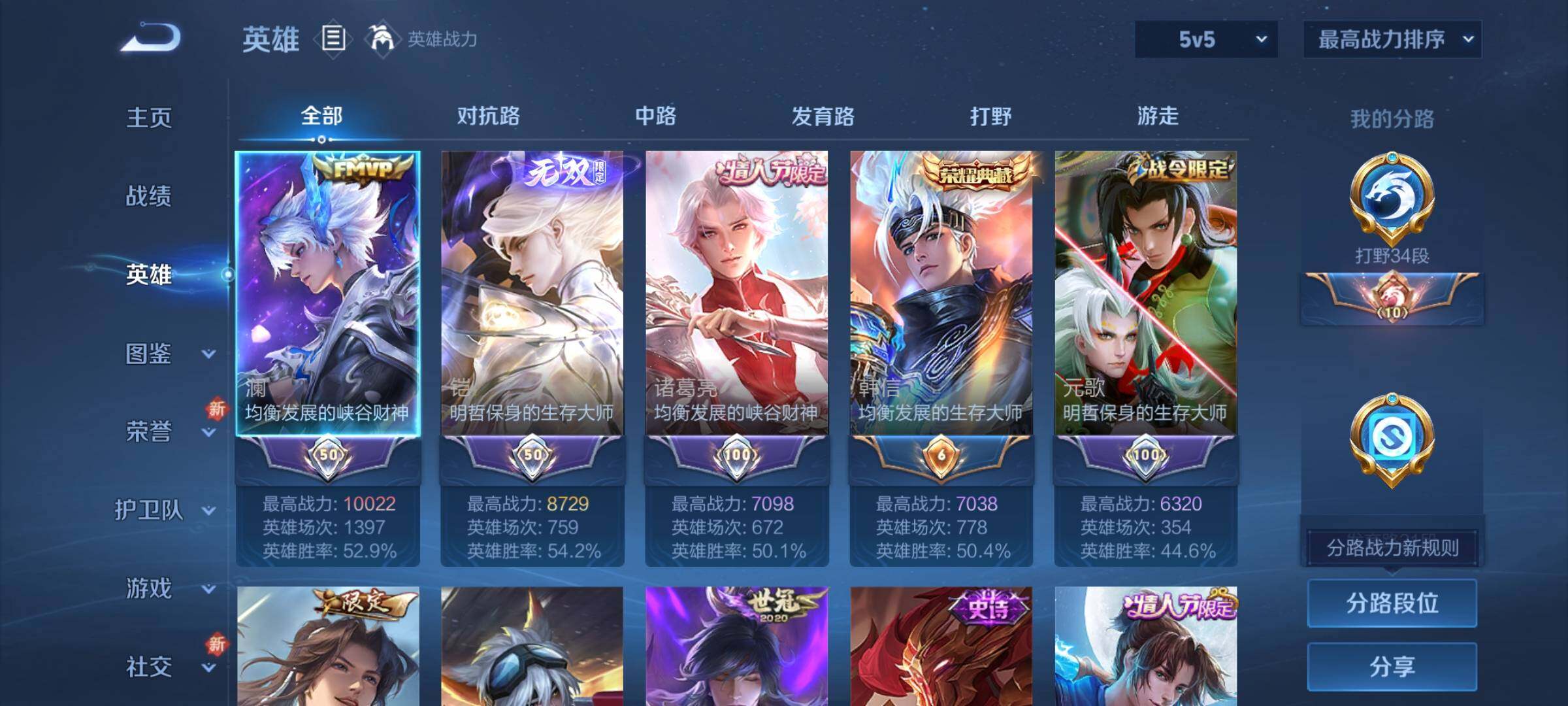 WZCMY3460382王者荣耀账号详情图3