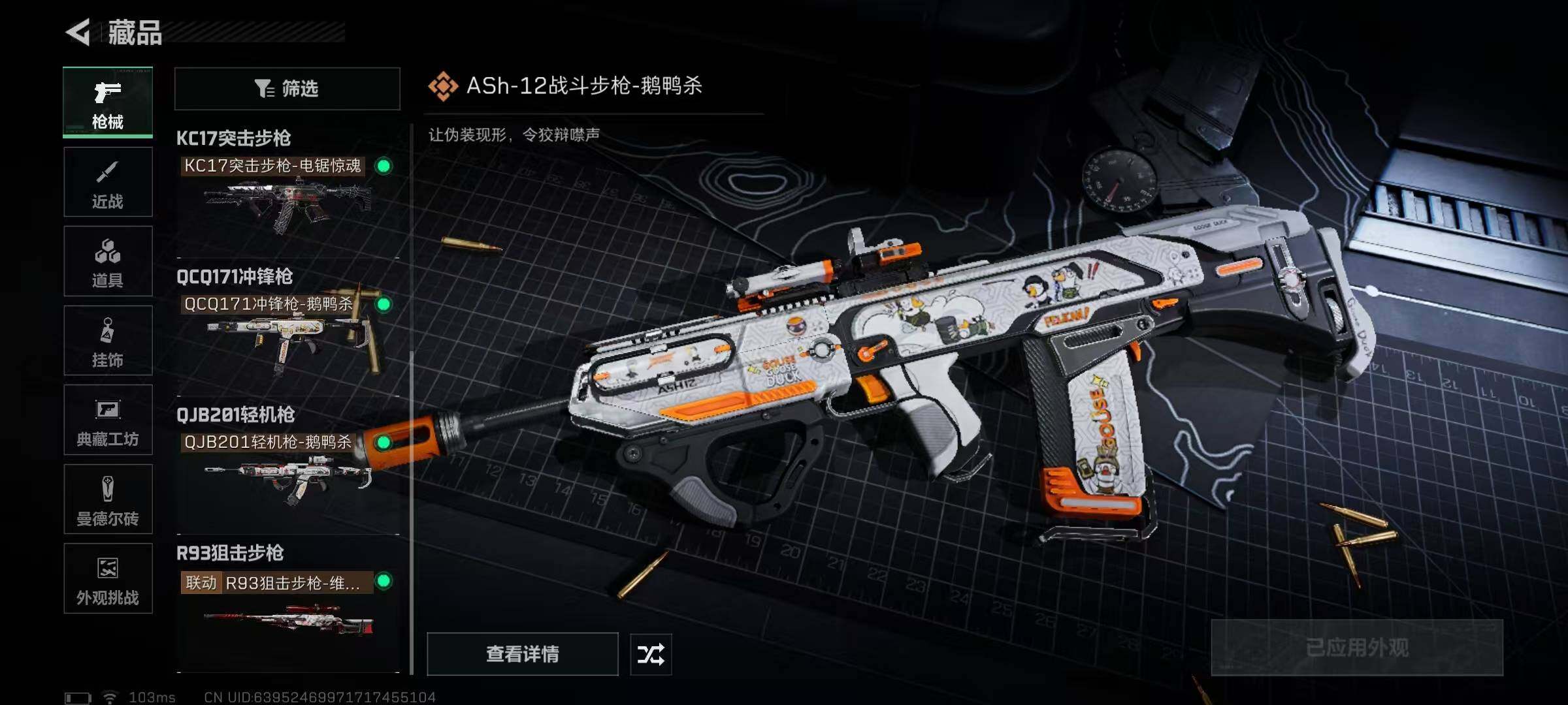 SJZQM396685三角洲行动账号详情图14