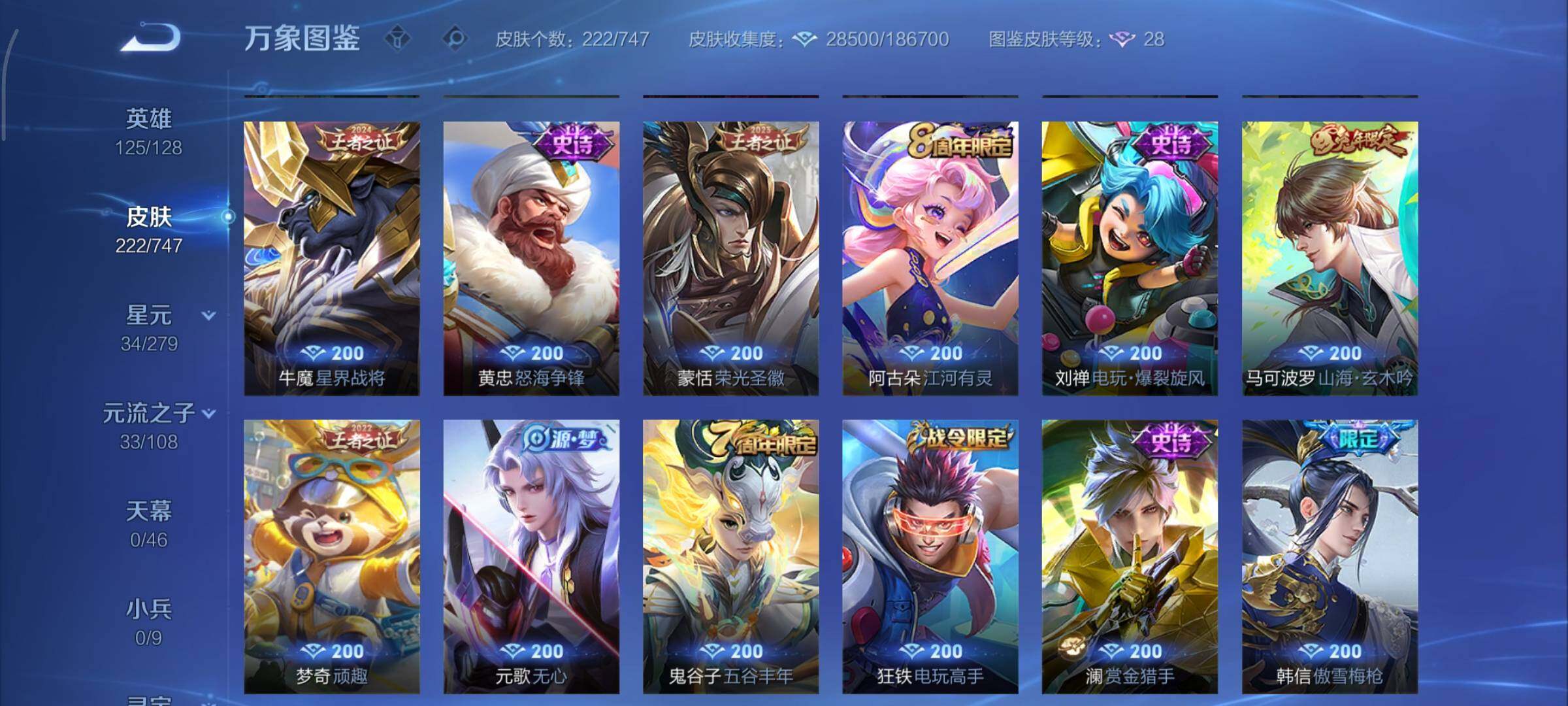 WZCMY3460387王者荣耀账号详情图8