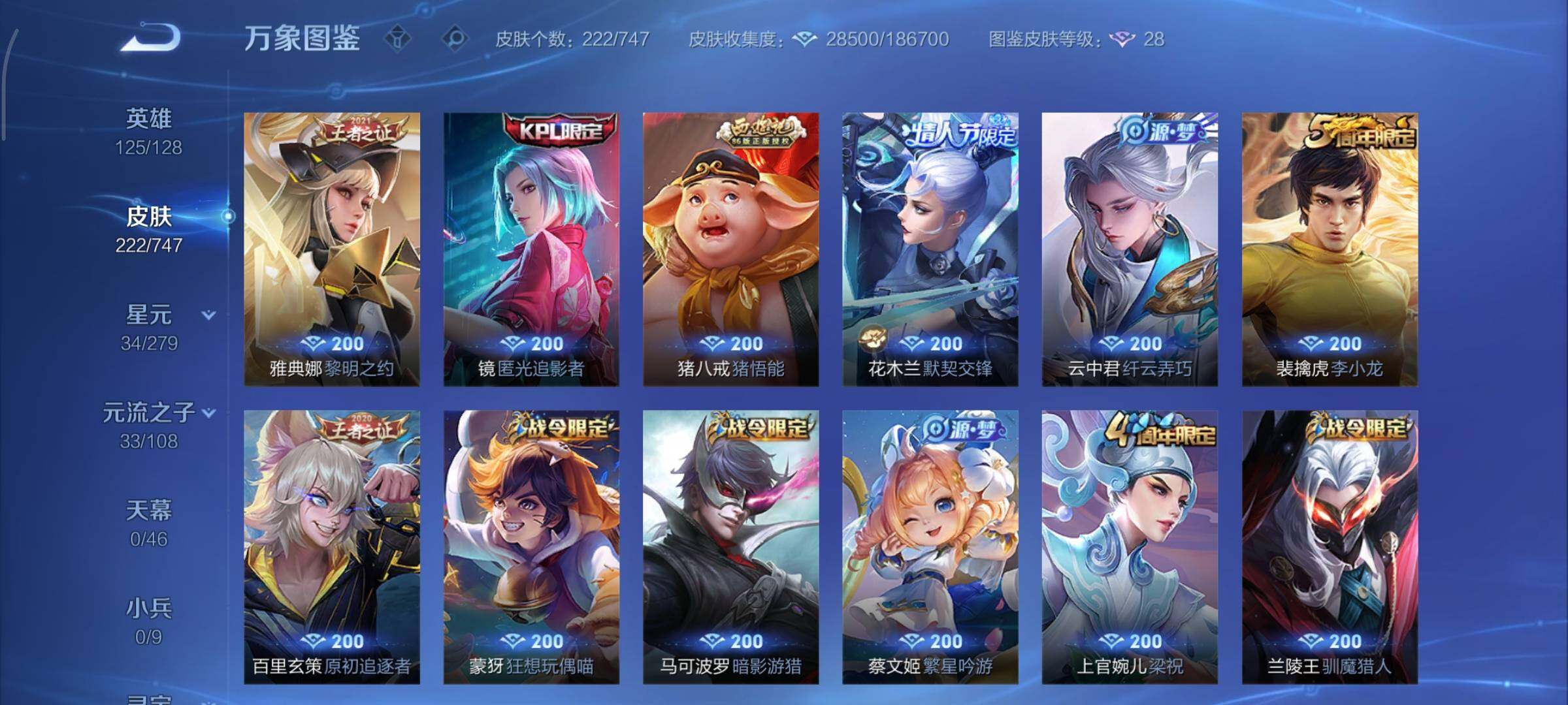 WZCMY3460387王者荣耀账号详情图9