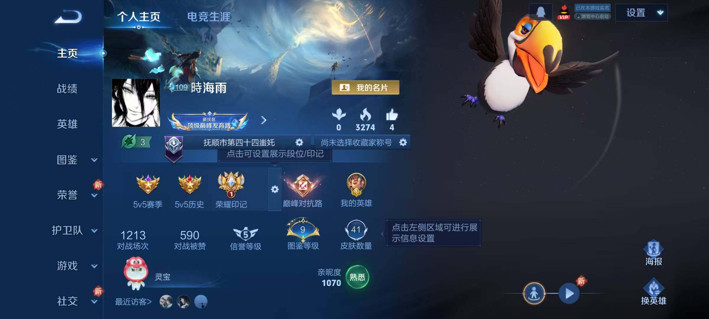 WZJZ3468992王者荣耀账号详情图3