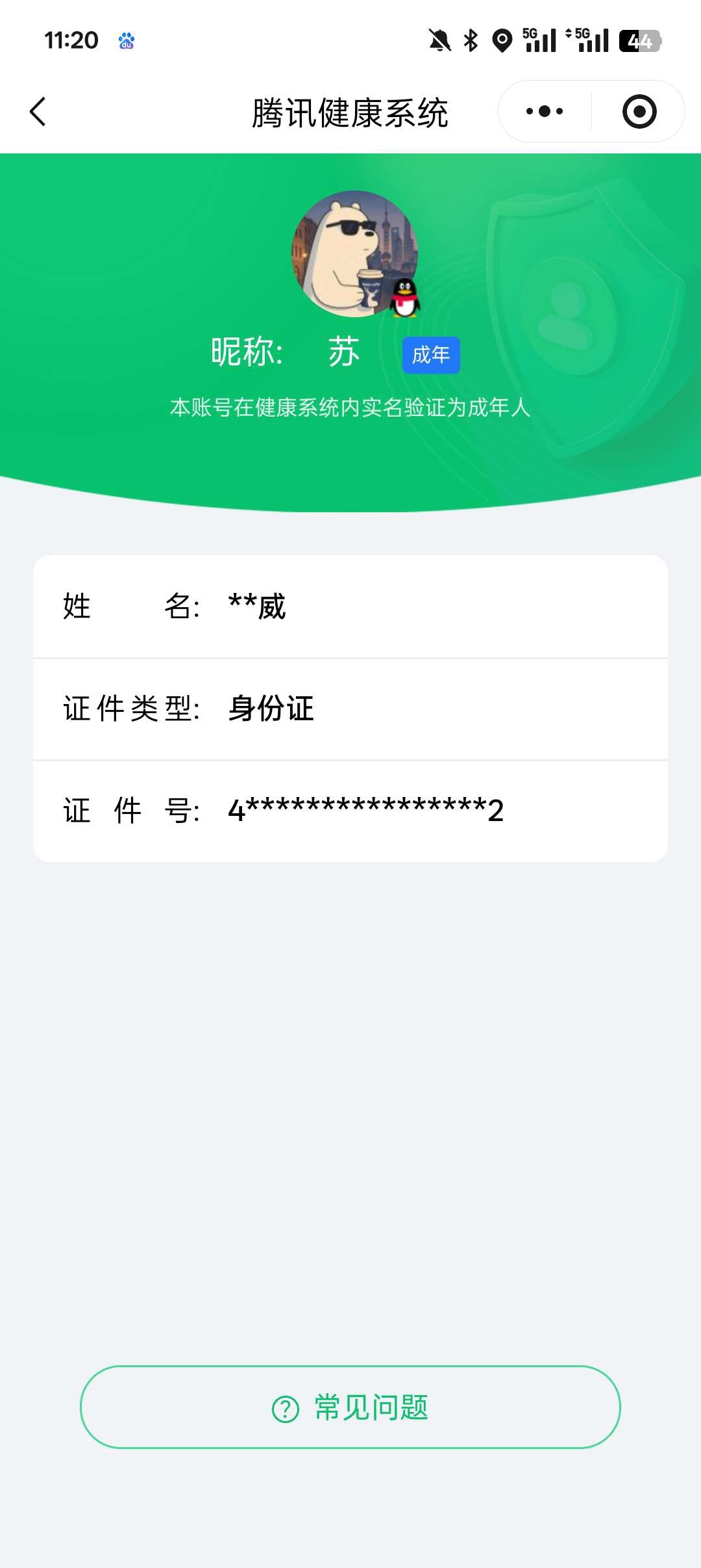 WZ03423944王者荣耀账号详情图12