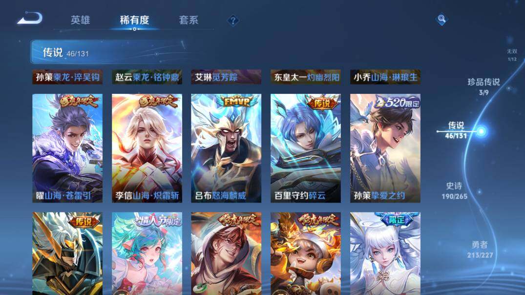 WZ03423944王者荣耀账号详情图21