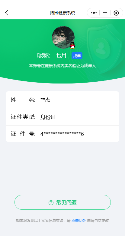 WZKG451276王者荣耀账号详情图8