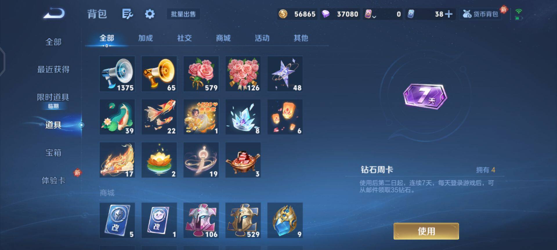 WZQM3466426王者荣耀账号详情图9