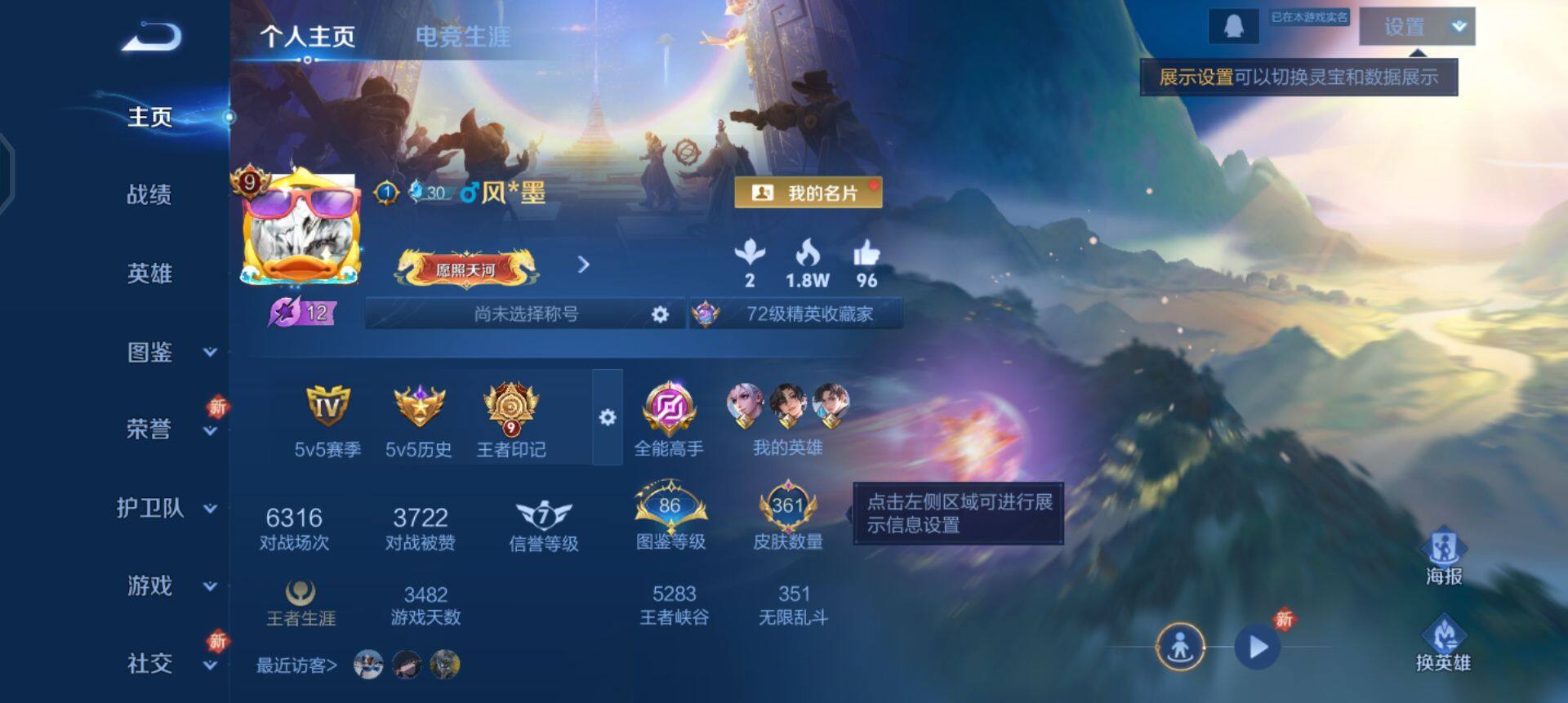 WZQM3466426王者荣耀账号详情图3