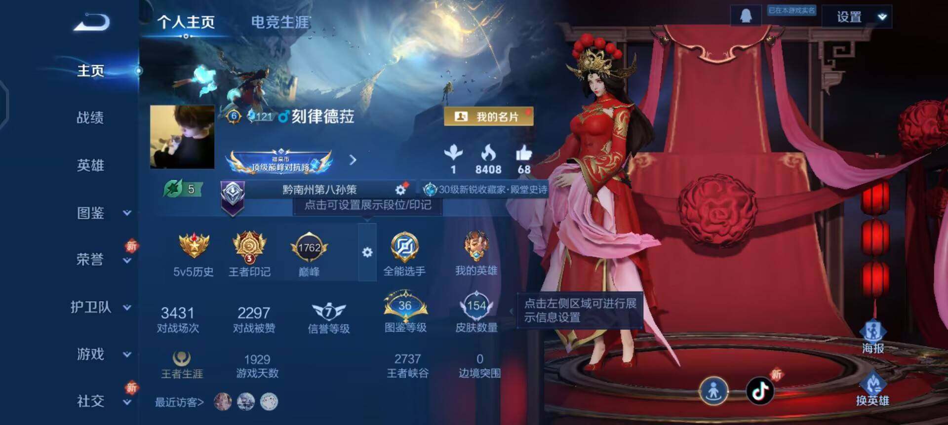 WZQM3466344王者荣耀账号详情图3