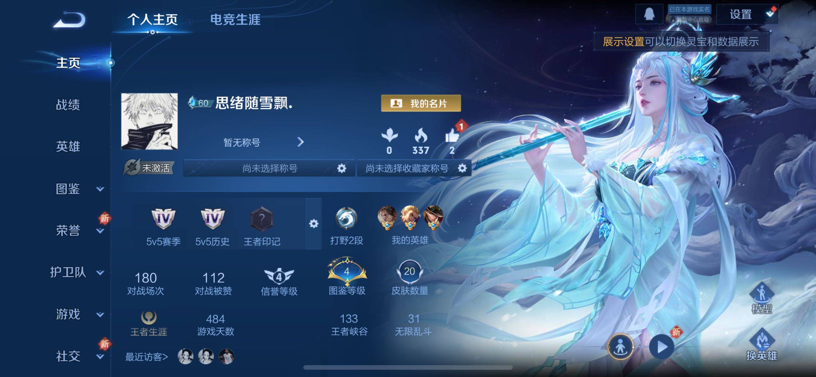 WZCMY3460297王者荣耀账号详情图2 WZCMY3460297王者荣耀账号详情图2