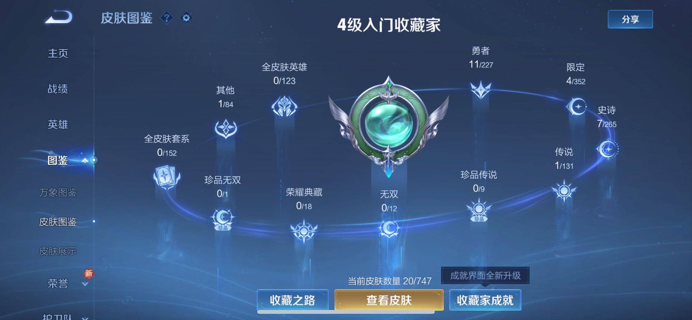 WZCMY3460297王者荣耀账号详情图5 WZCMY3460297王者荣耀账号详情图5