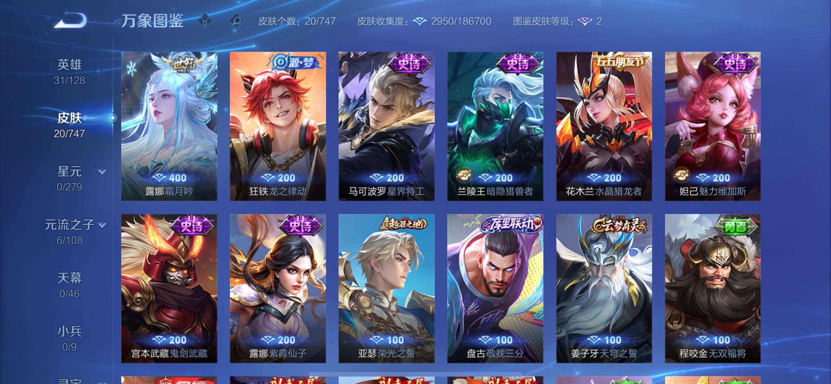 WZCMY3460297王者荣耀账号详情图6 WZCMY3460297王者荣耀账号详情图6