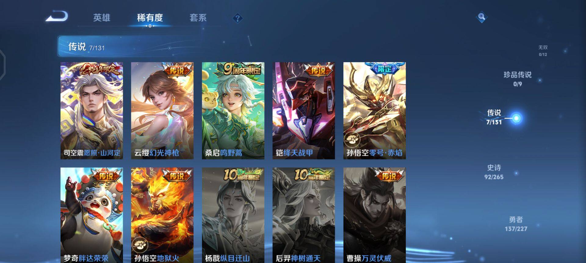 WZQM3466375王者荣耀账号详情图5