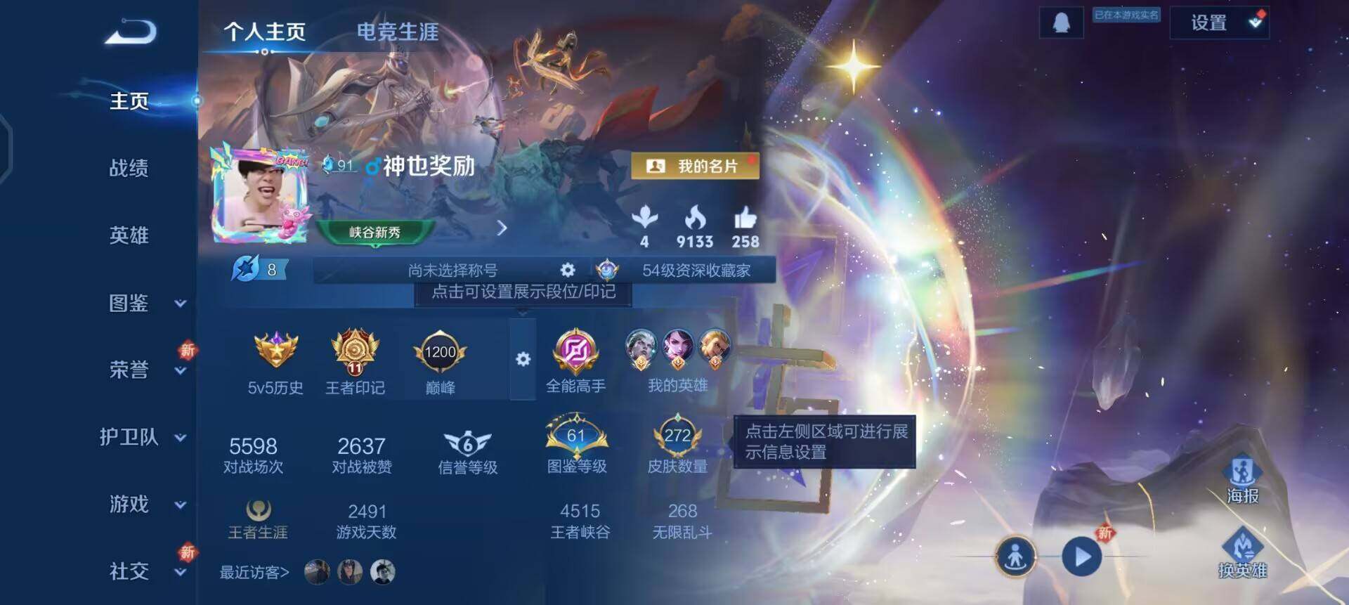 WZQM3466375王者荣耀账号详情图3