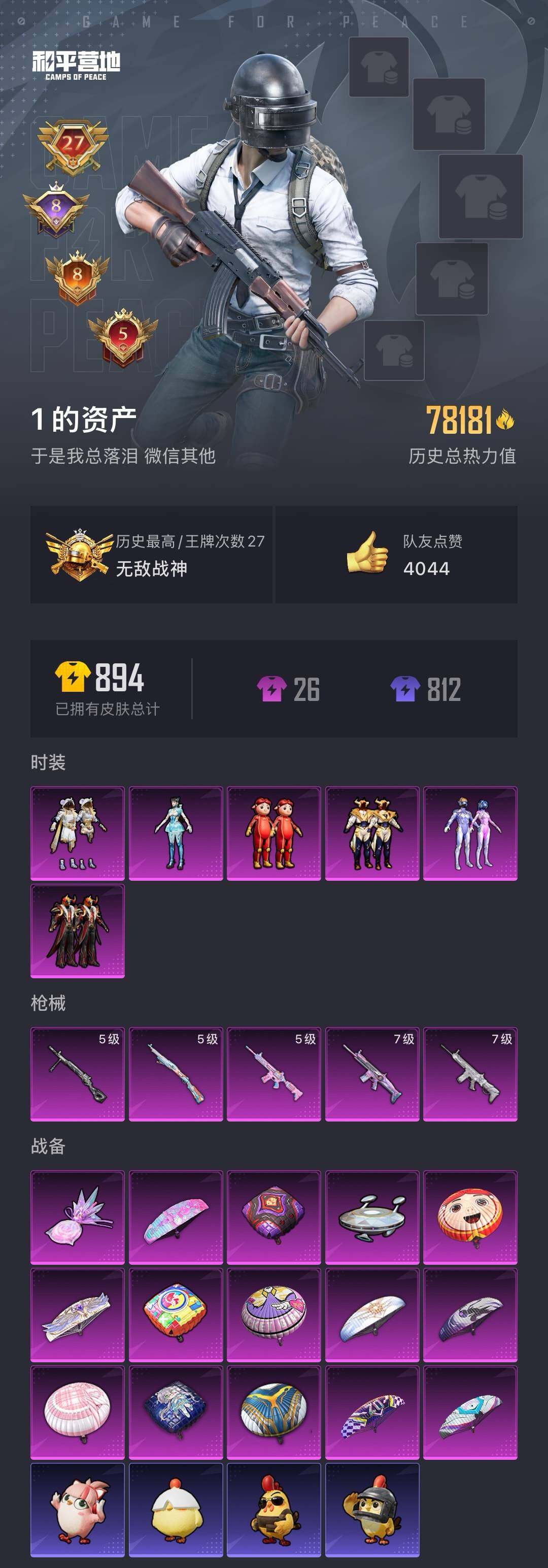 HPQM3446776和平精英账号详情图8