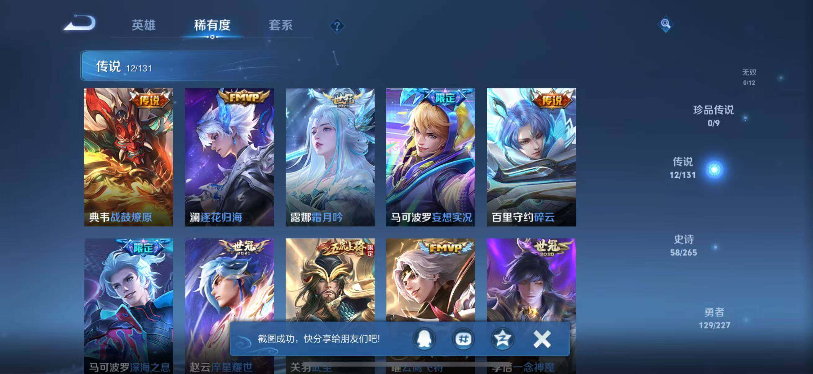 WZJZ3464048王者荣耀账号详情图8