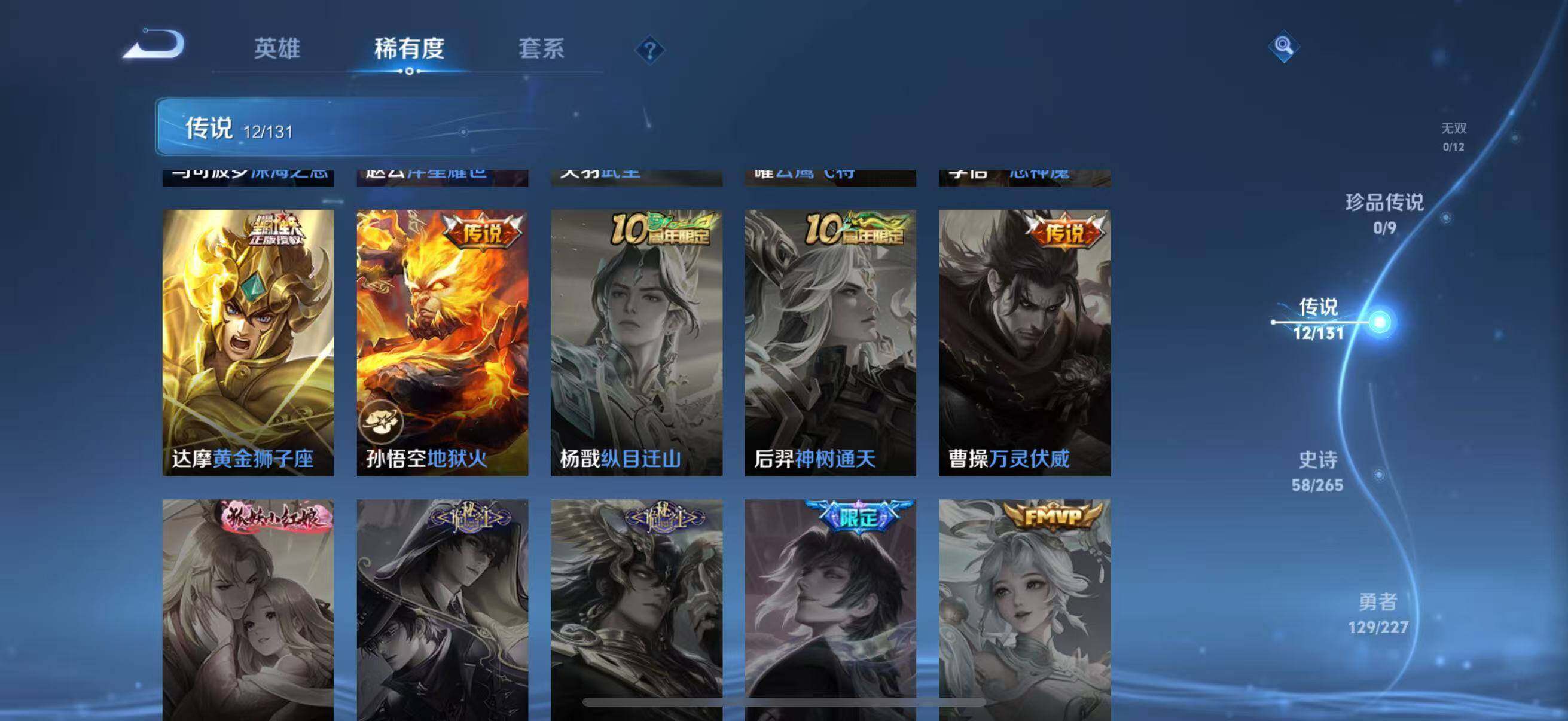 WZJZ3464048王者荣耀账号详情图9