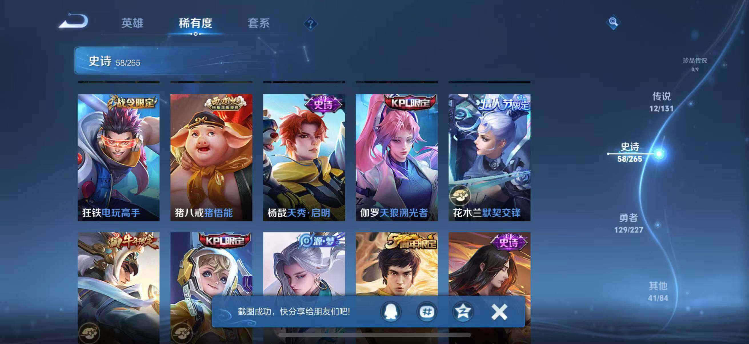 WZJZ3464048王者荣耀账号详情图11