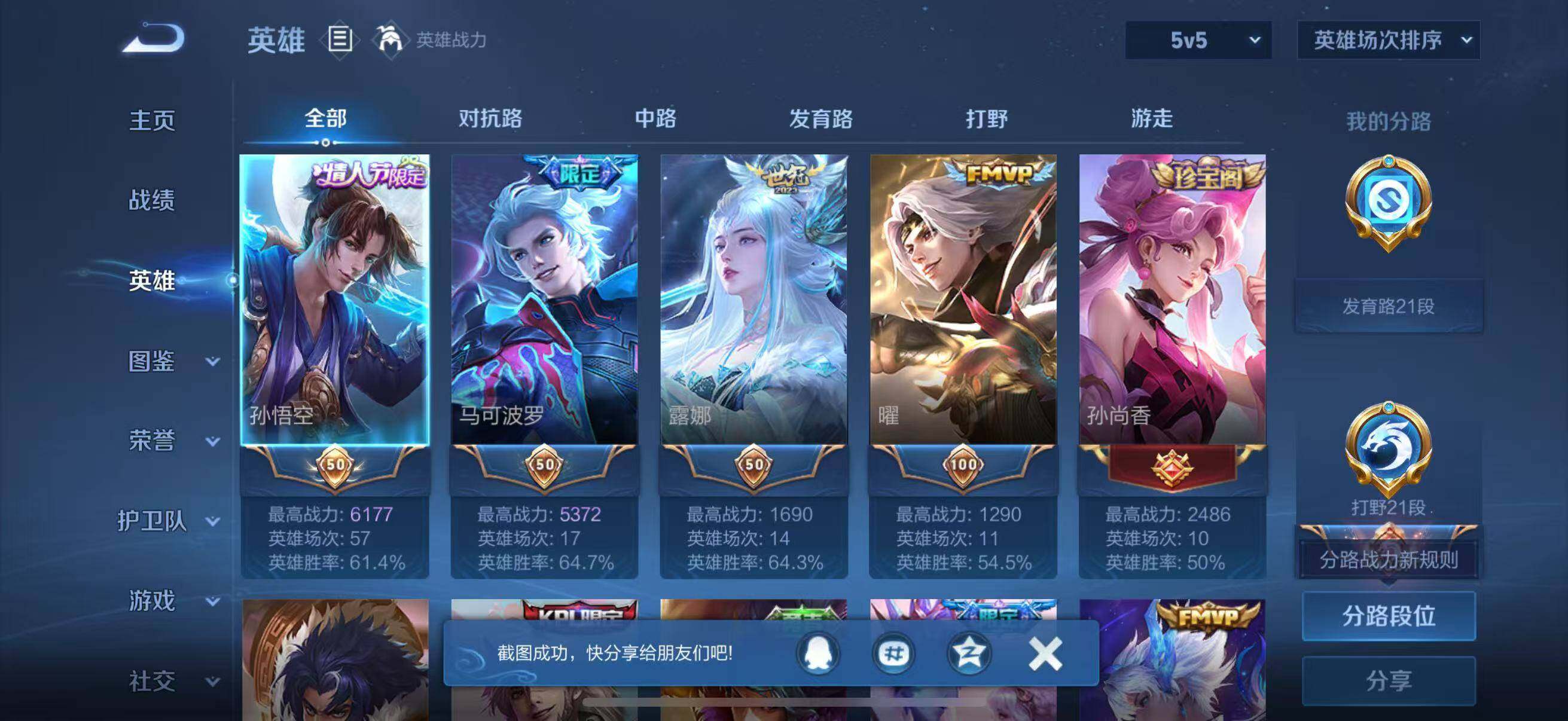 WZJZ3464048王者荣耀账号详情图13