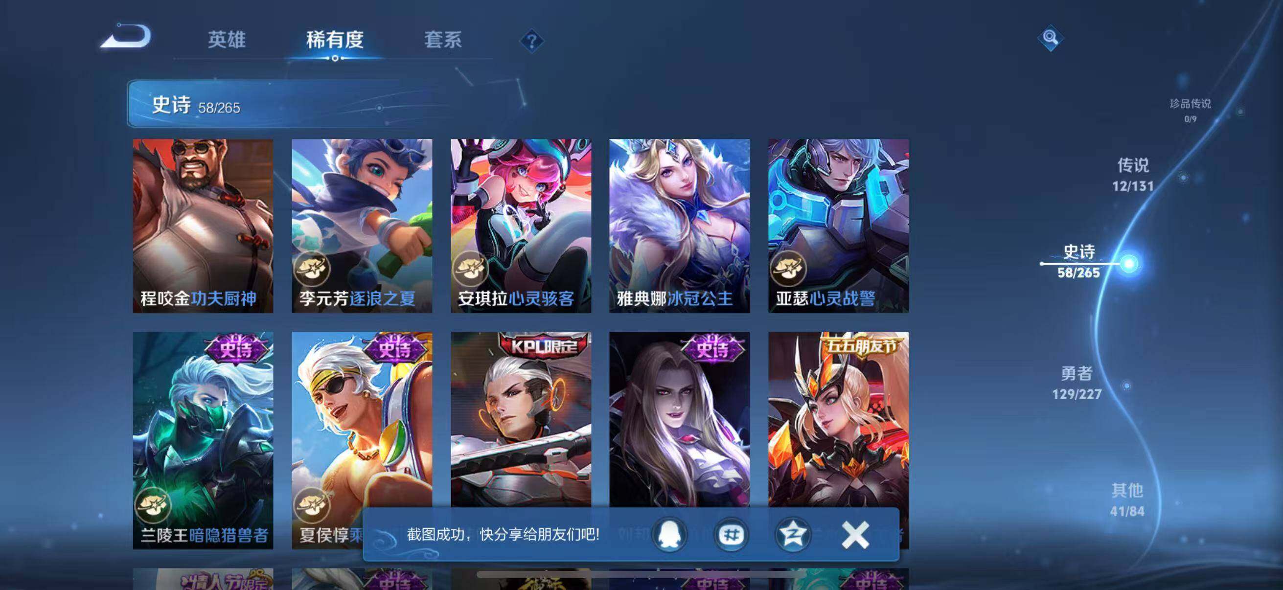 WZJZ3464048王者荣耀账号详情图14