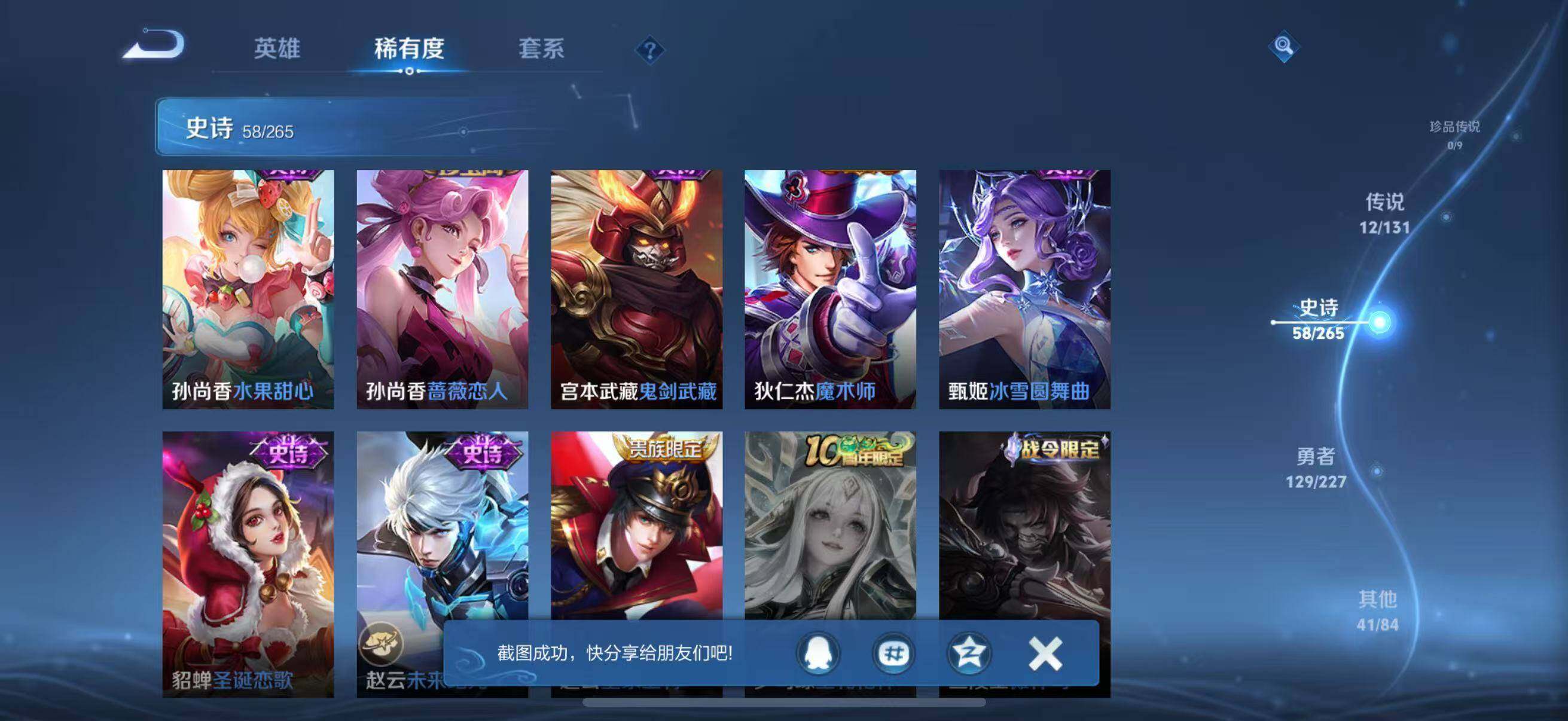 WZJZ3464048王者荣耀账号详情图16