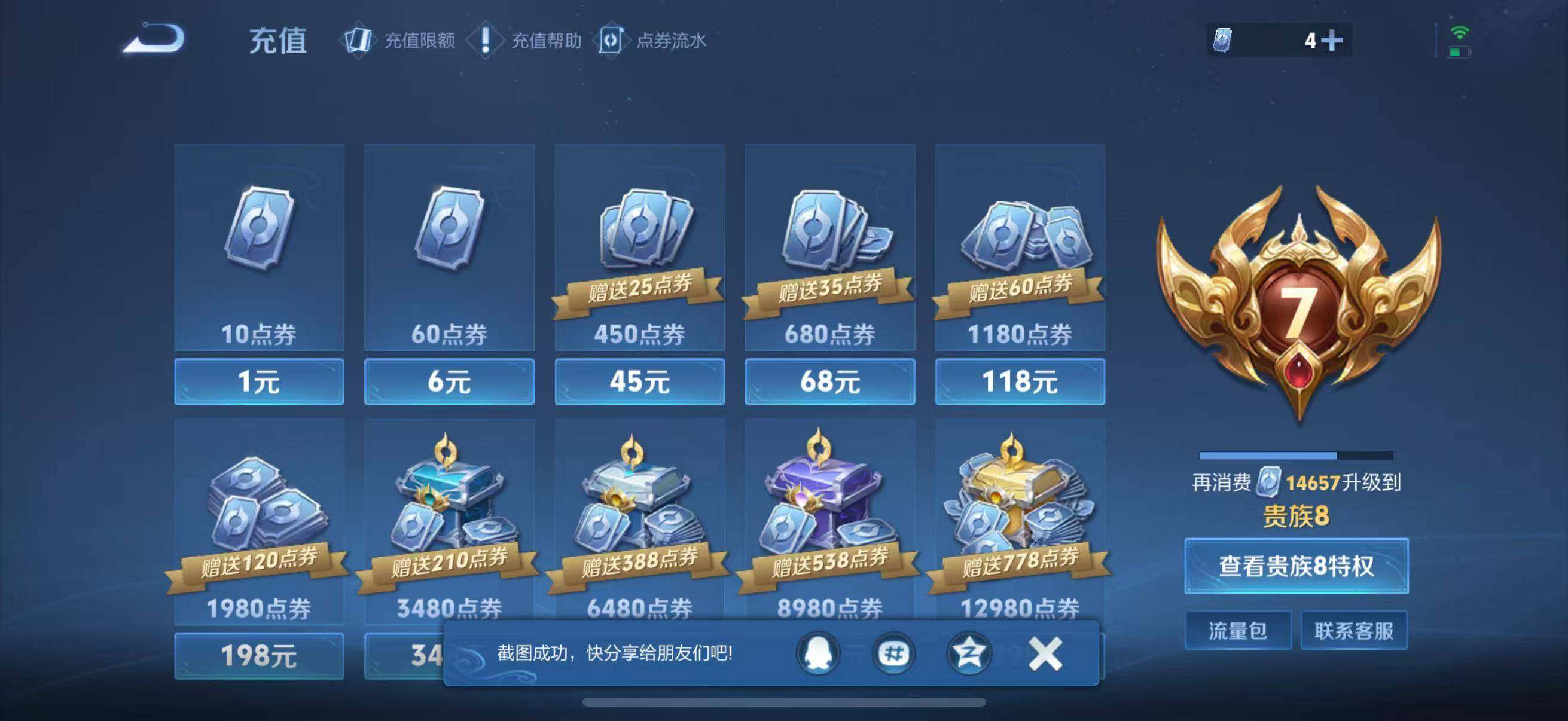 WZJZ3464048王者荣耀账号详情图24