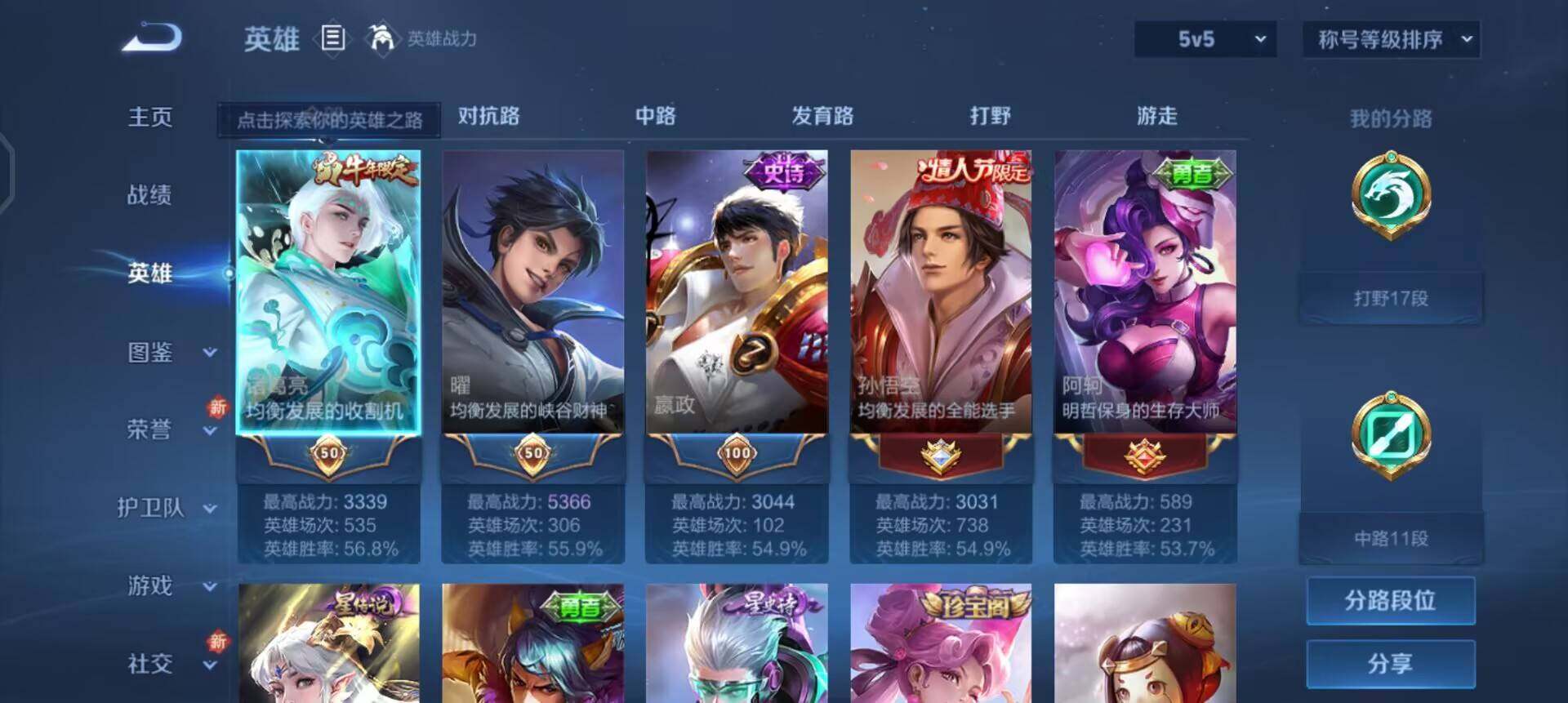 WZQM3460855王者荣耀账号详情图6