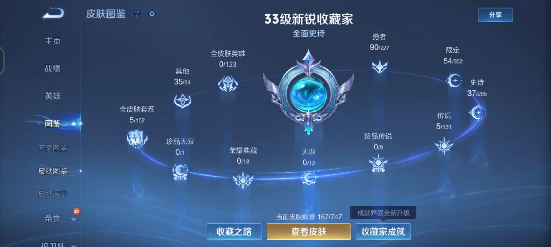 WZQM3460855王者荣耀账号详情图4