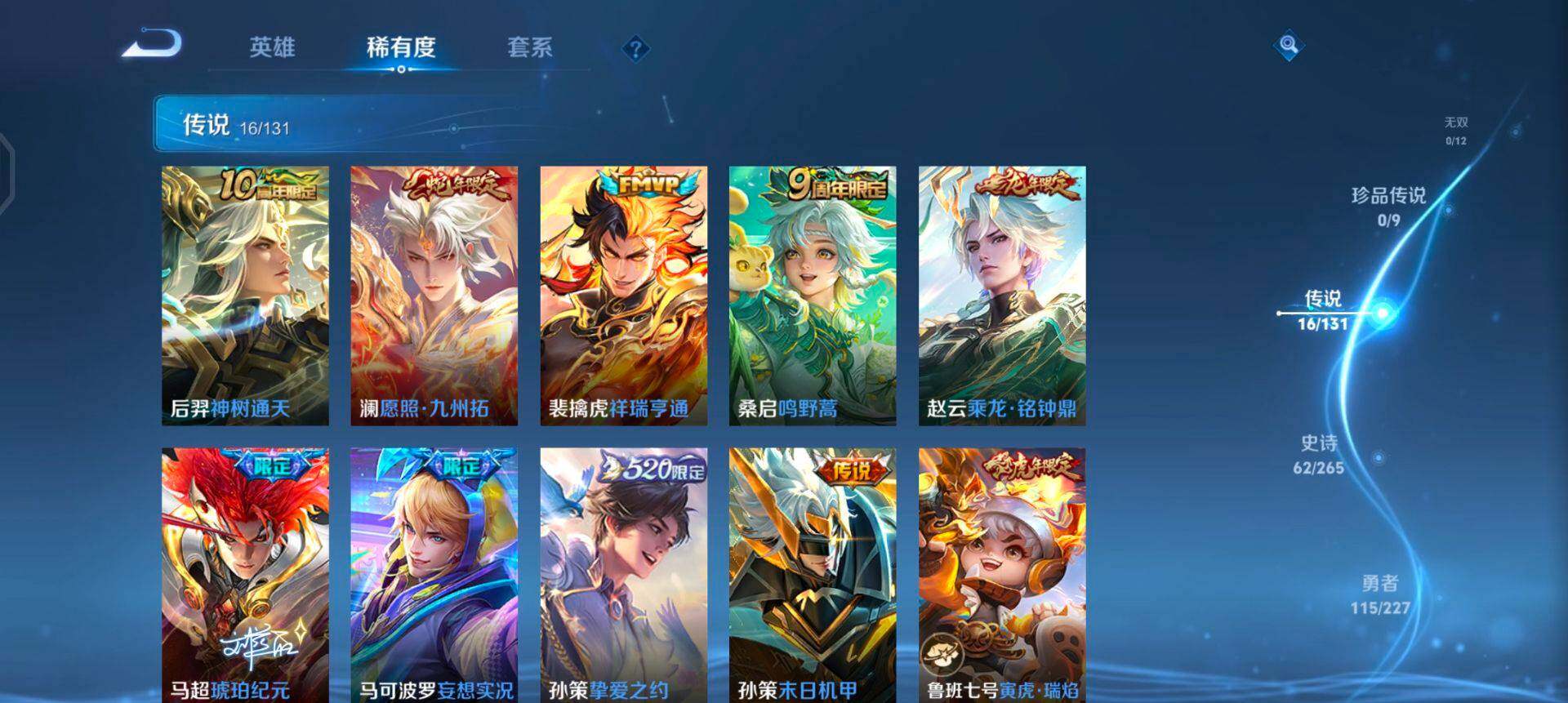 WZQM3471290王者荣耀账号详情图7