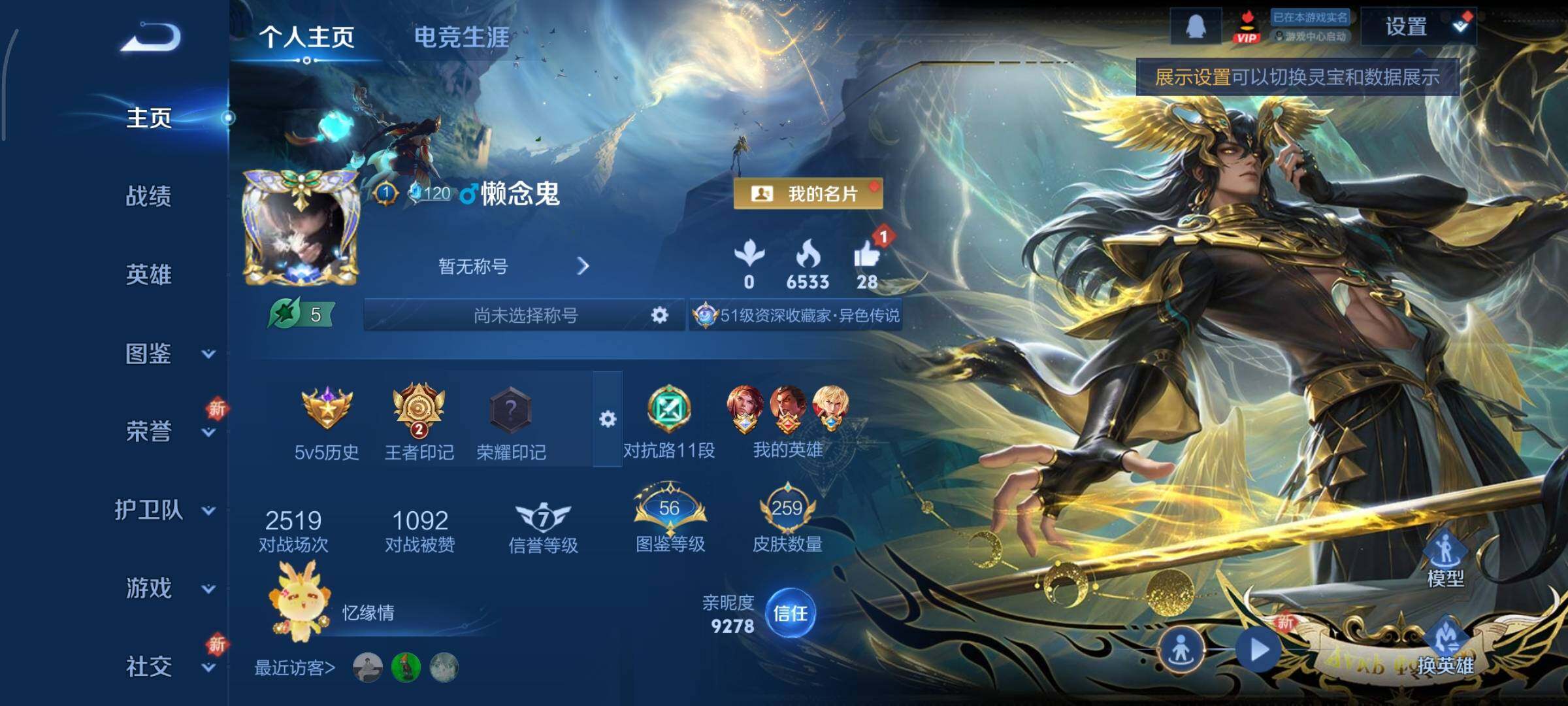 WZCMY3460268王者荣耀账号详情图2