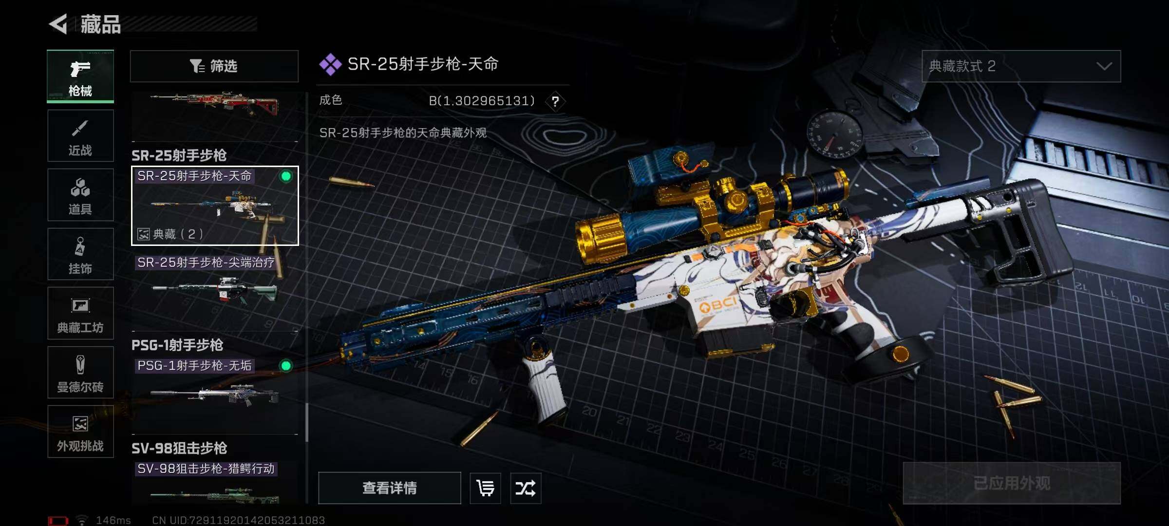 SJZQM396664三角洲行动账号详情图25