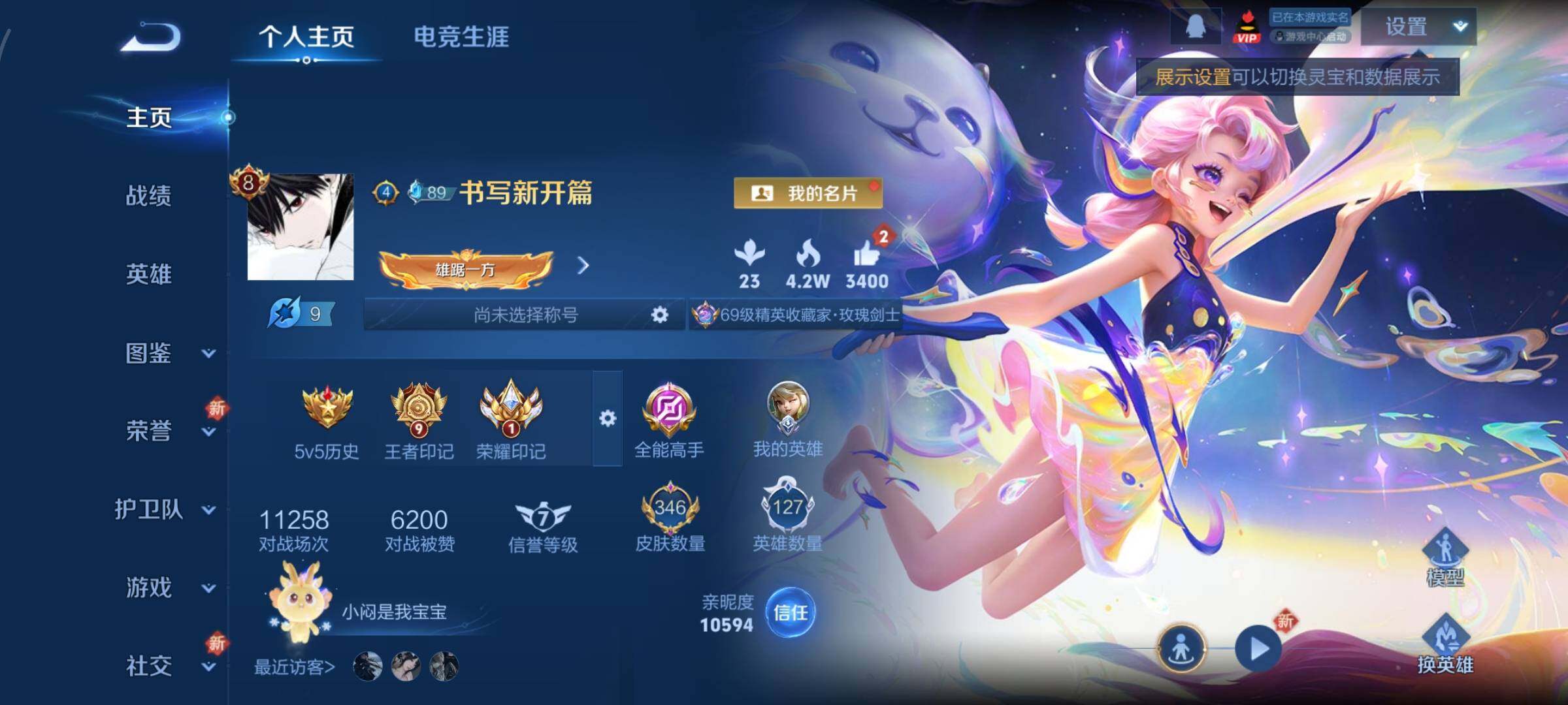 WZCMY3460269王者荣耀账号详情图2 WZCMY3460269王者荣耀账号详情图2