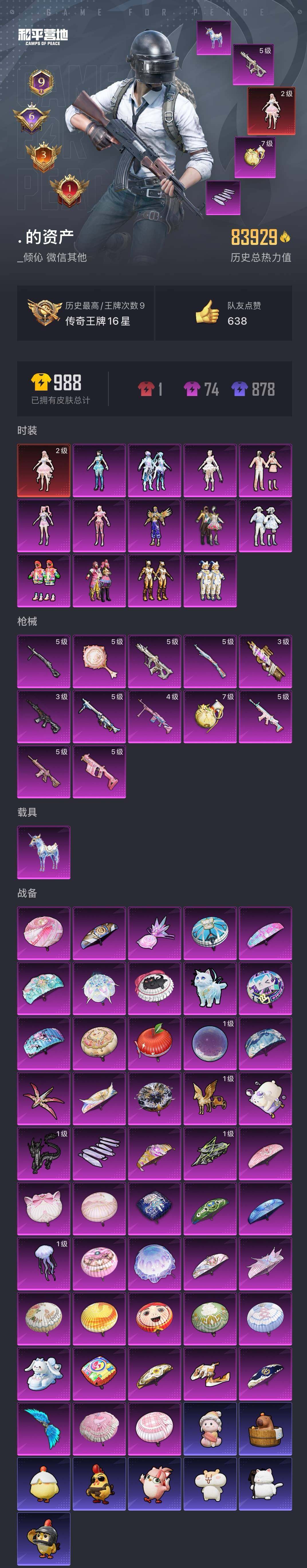 HPQM3446778和平精英账号详情图8