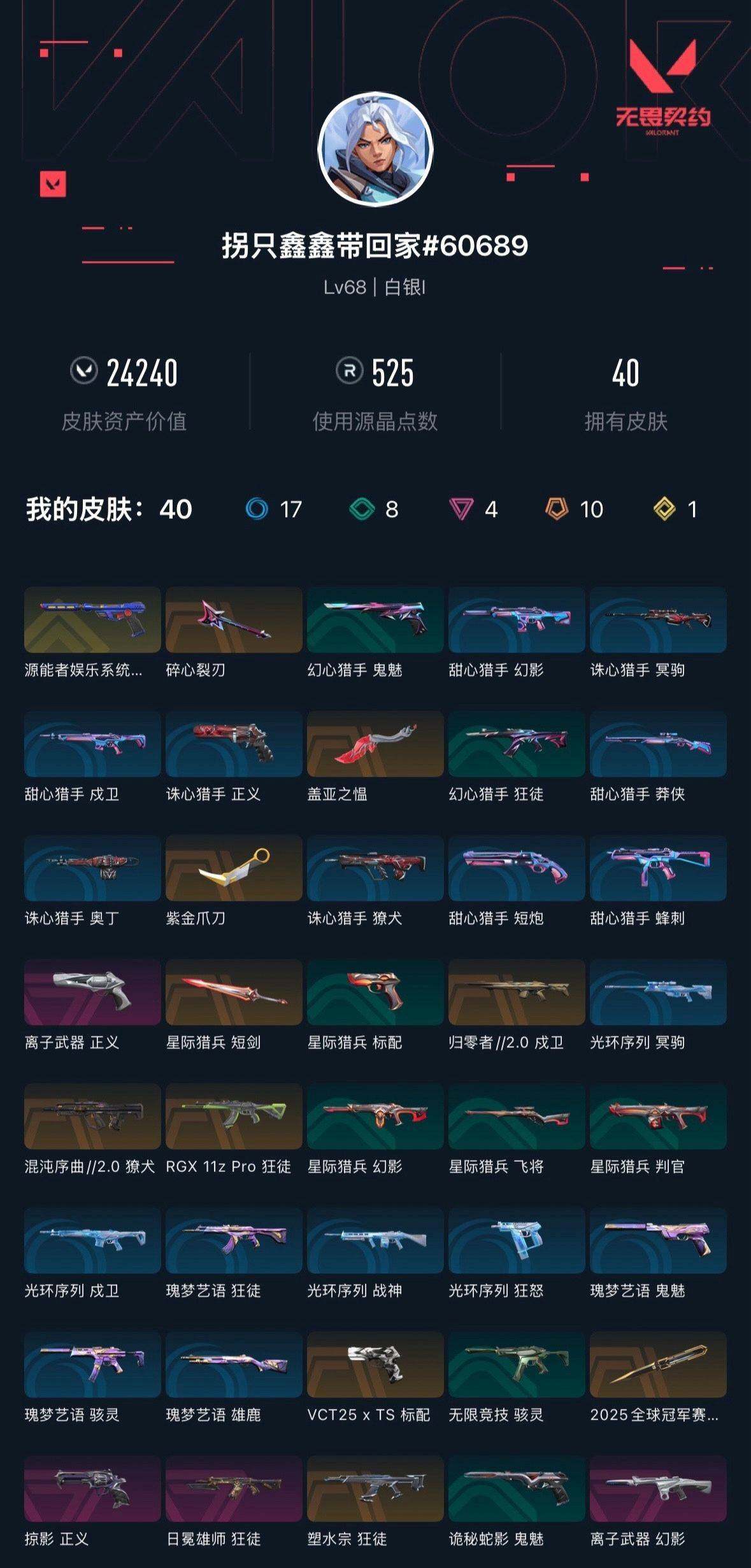 WWQXL331578无畏契约账号详情图3 WWQXL331578无畏契约账号详情图3