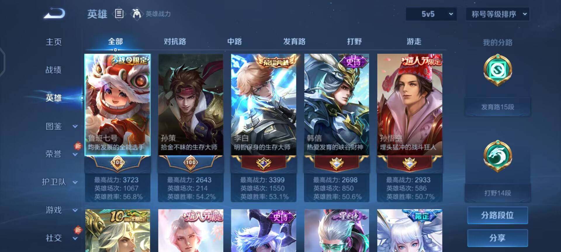 WZQM3466387王者荣耀账号详情图11