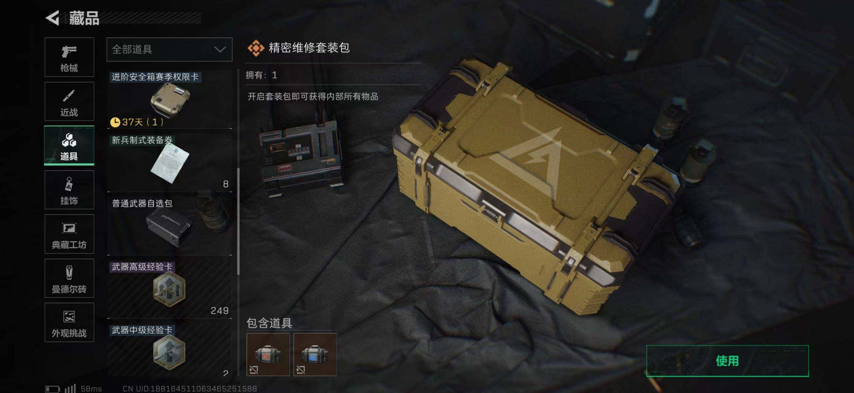 SJZQM396637三角洲行动账号详情图20