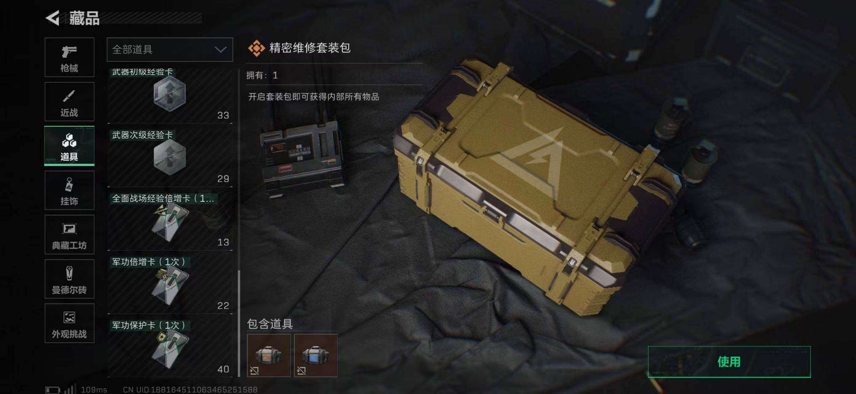 SJZQM396637三角洲行动账号详情图21