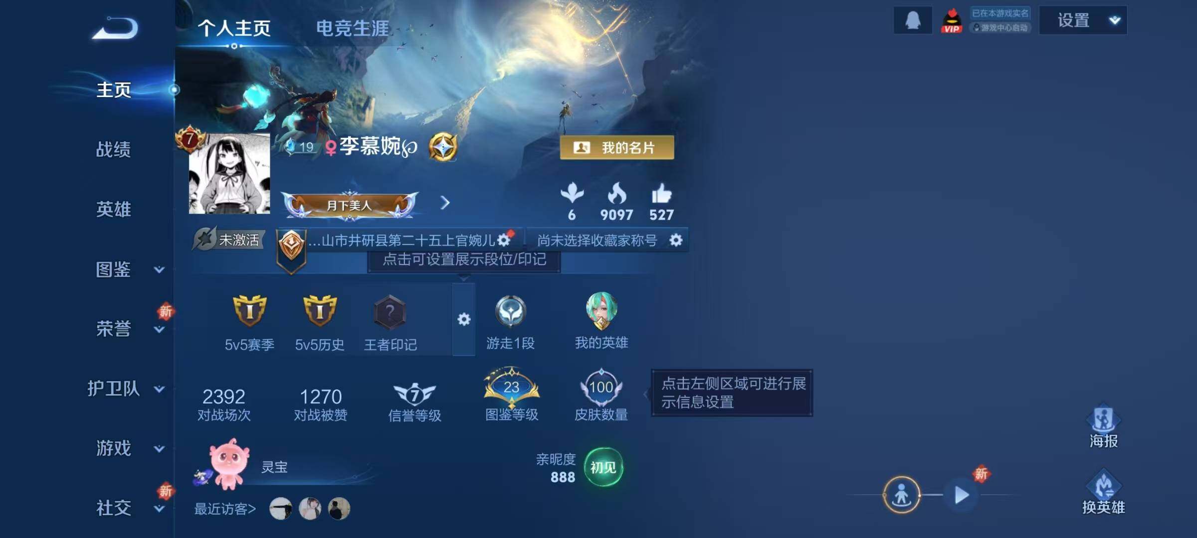 WZJZ3468981王者荣耀账号详情图5