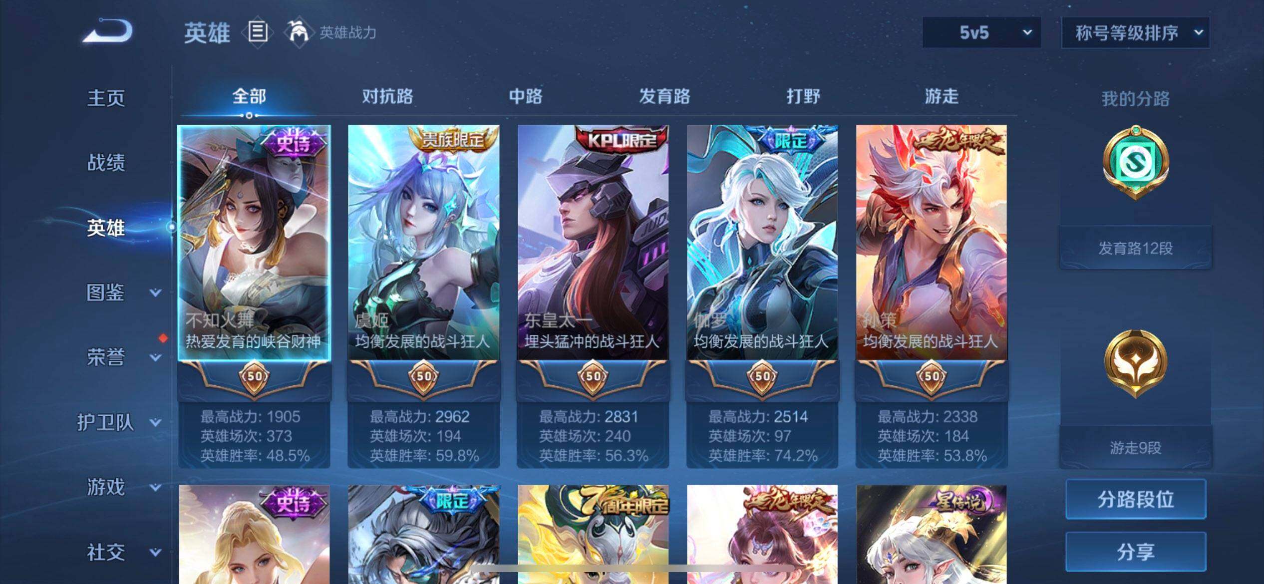 WZQM3471098王者荣耀账号详情图5