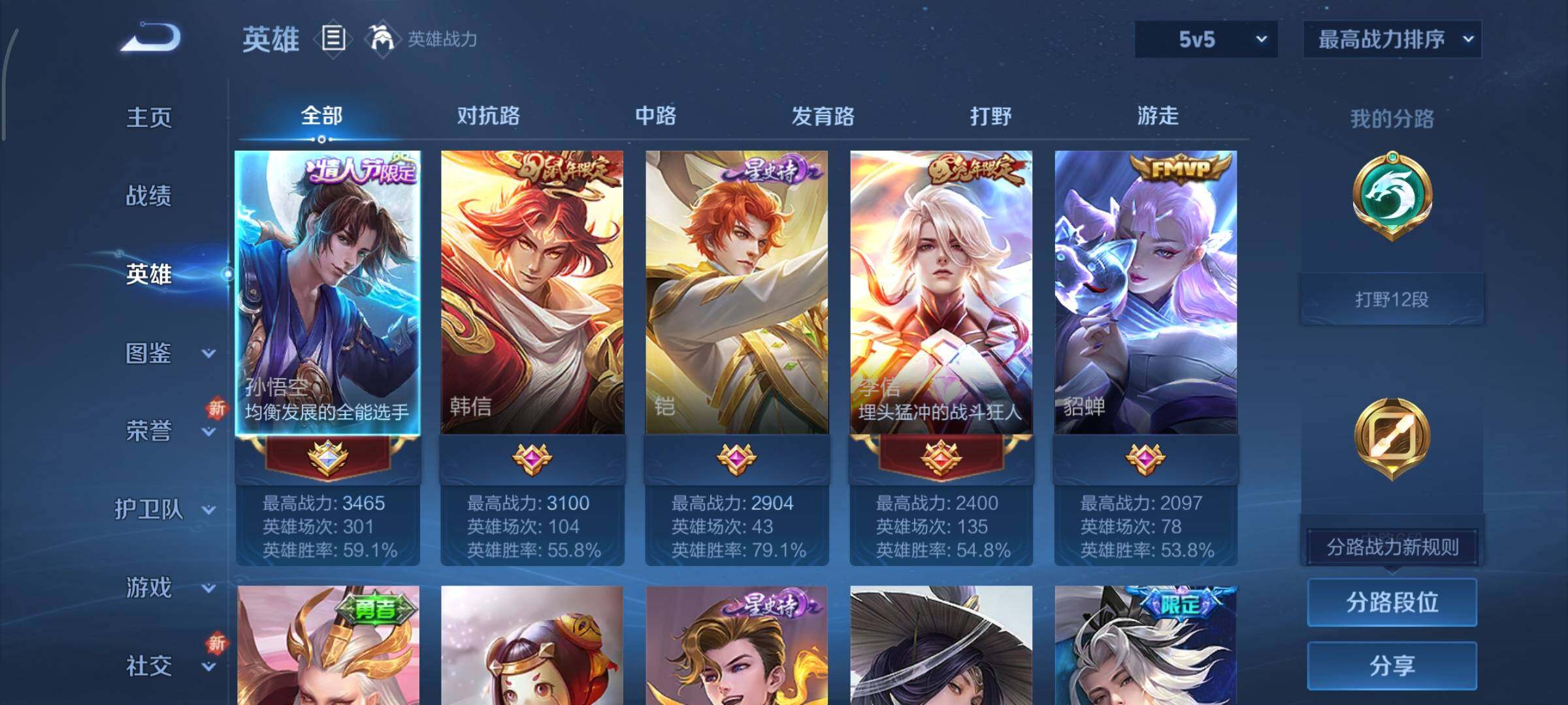 WZCMY3460278王者荣耀账号详情图3