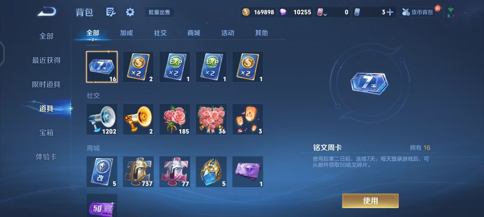 WZQM3469402王者荣耀账号详情图6