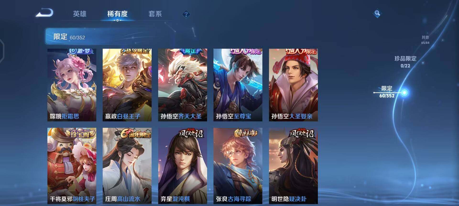 WZQM3469402王者荣耀账号详情图7